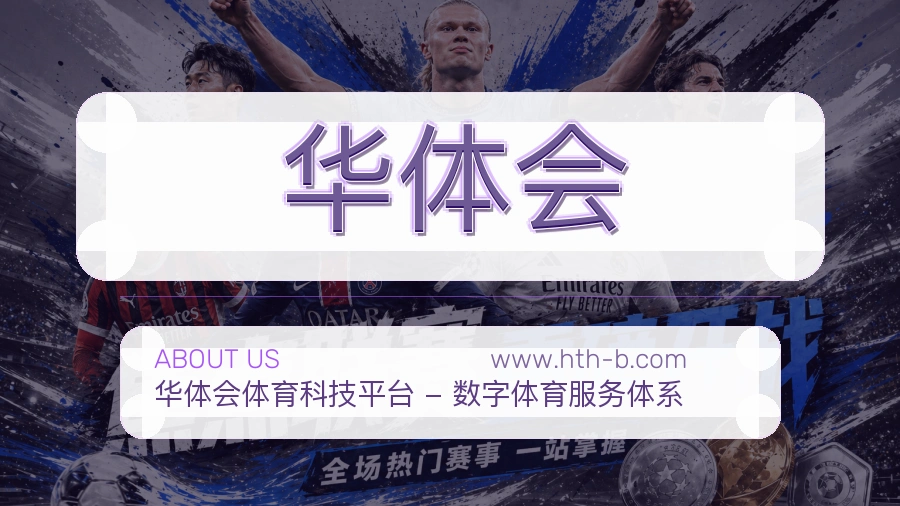 华体会